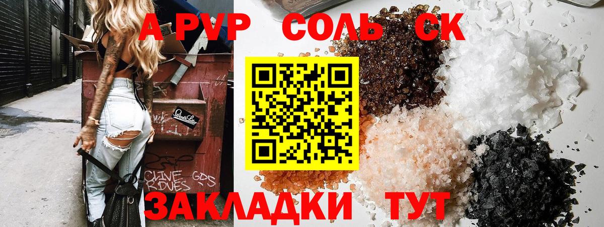 Камышин  Alpha-PVP СК КРИС  Альфа ПВП  Вход с VPN  А ПВП Crystall  наркота  Alfa_PVP крисы CK 