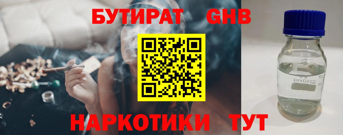 Камышин  Бутират 99%  Вход с VPN 