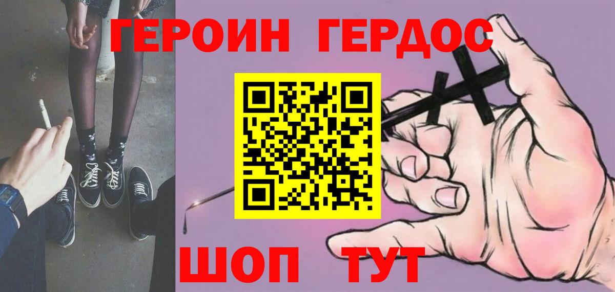 Героин VHQ Камышин