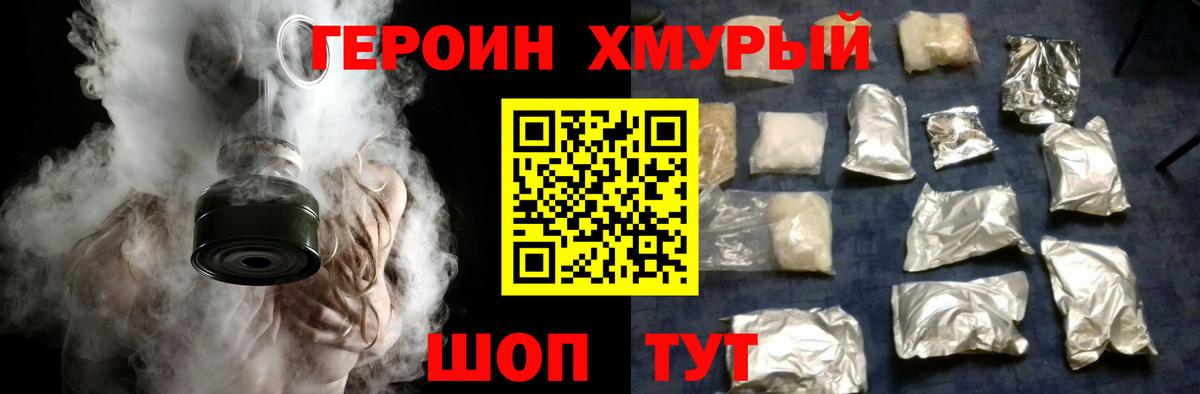 Камышин  ГЕРОИН Heroin  Вход с VPN 
