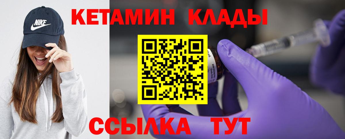 Кетамин VHQ  Кетамин VHQ  Камышин  Вход с VPN 