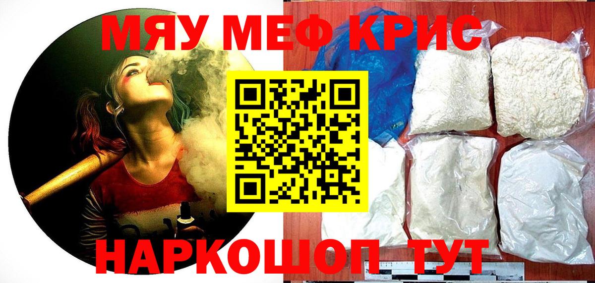 Мефедрон мука Камышин