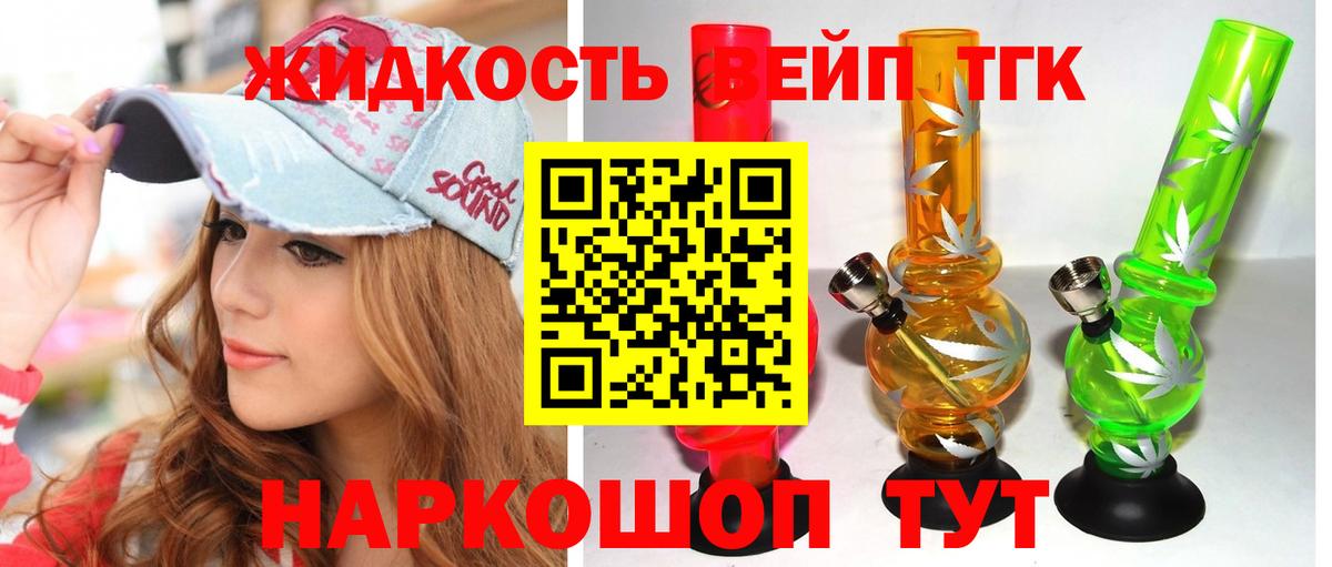 Дистиллят ТГК вейп с тгк Камышин